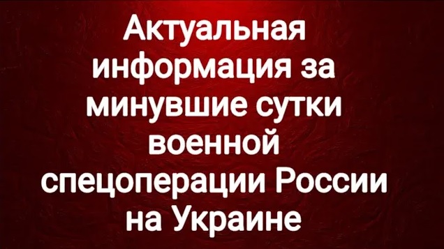 Последние новости сегодня, итоги военной спецоперации России на Украине на 02.10.2022 смотреть онлайн
