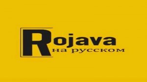 Россия, США, Турция в Сирии. Кто друг, кто враг, кто виноват? И почему всё так сложно?