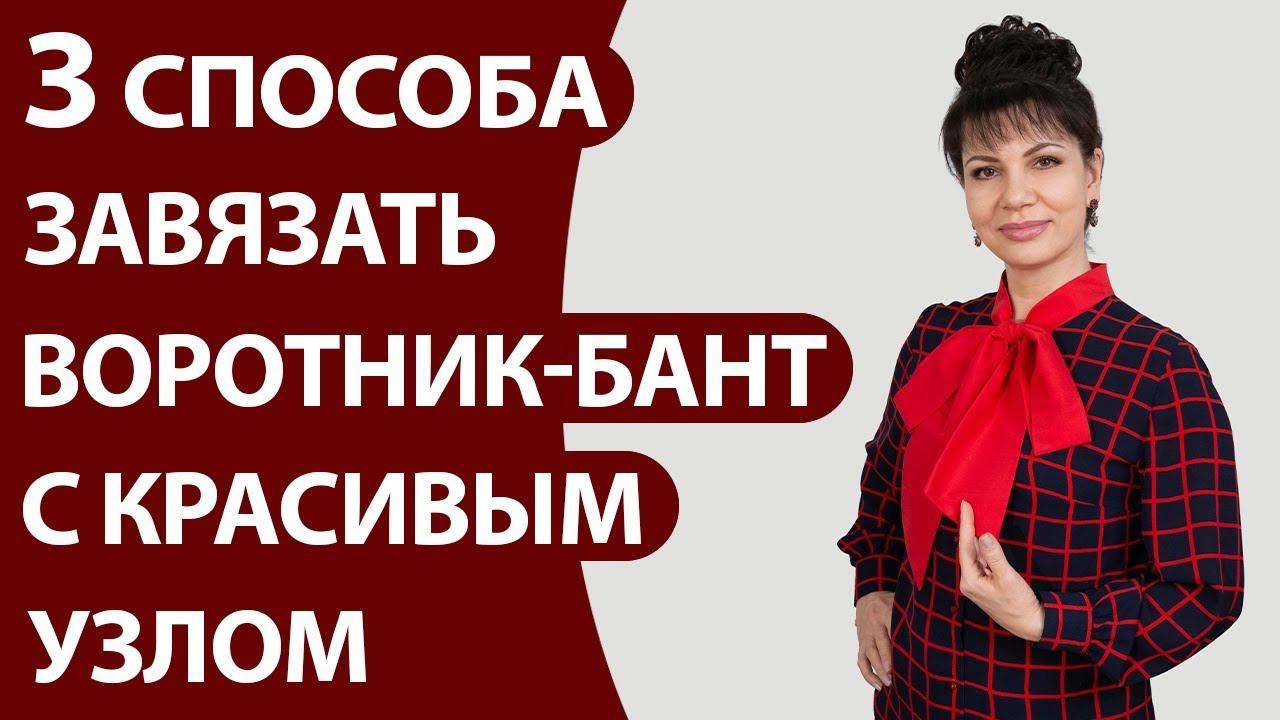 3 способа завязать воротник бант с красивым узлом смотреть онлайн