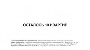 ЖК Айвазовский / Готовые квартиры за 28 000 рублей в месяц / Осталось 10 квартир