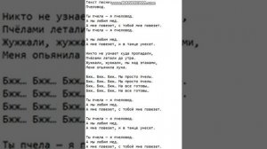 Текст песни: Пчеловод.