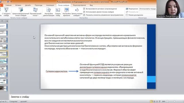 «Роль механизмов свободно-радикального окисления в патогенезе  поражения верхних дыхательных путей»