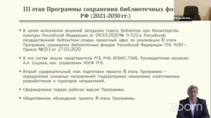 Всероссийский мониторинг состояния сохранности библиотечных фондов