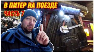 Посетили Котельную "КАМЧАТКА" в которой работал ВИКТОР ЦОЙ/Гуляем по улочкам Питера и стрелке В.О.