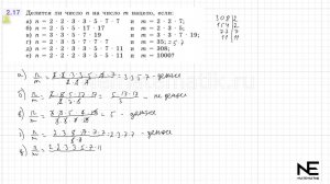 Задание №2.17 Математика 6 класс.1 часть. ГДЗ. Виленкин Н.Я