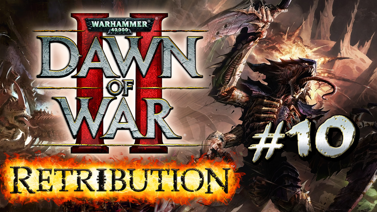 WarHammer40000 DoW2 Тираниды #10
