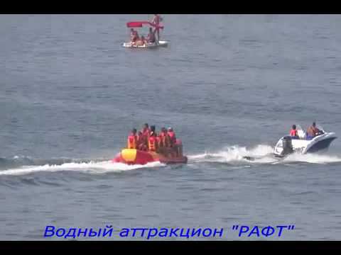 Водный, буксируемый аттракцион "Рафт"