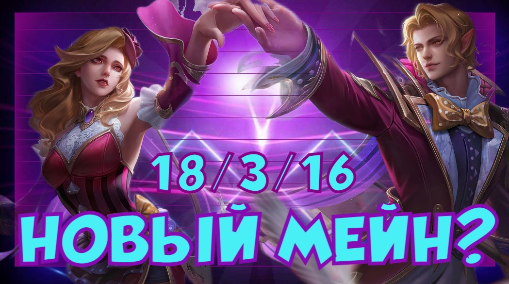 MARTA | СЕСИЛИОН MOBILE LEGENDS / CECILION MOBILE LEGENDS