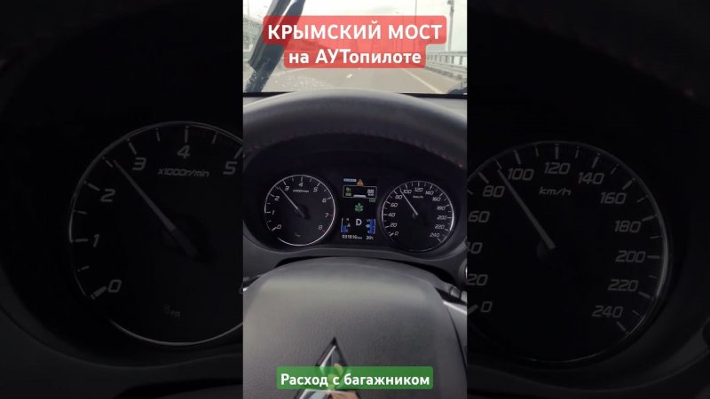 По Крымскому мосту на автопилоте Mitsubishi Outlander 3 // Comma