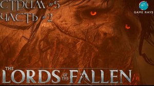 Lords Of The Fallen (2023) #5-2 ➤ Потомственный отщепенец - Spurned Progeny