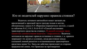Остановка и стоянка транспортных средств