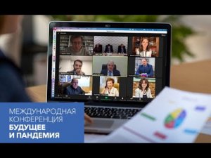 Conferenza internazionale "Il futuro post pandemico"