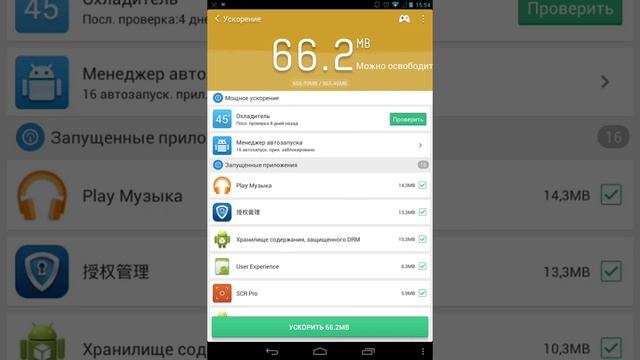 Приложение по очистки памяти Clean Master смотреть онлайн
