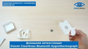 Подробная распаковка домашней метеостанции Xiaomi ClearGrass Bluetooth Hygrothermograph