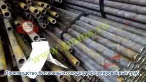 Производство стальных холоднодеформированных труб