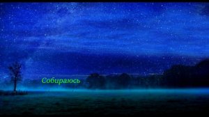 Ласковый Май - Седая Ночь (VOCAL COVER 2022 by АЭРОПЧЕЛА) РОК КАВЕР