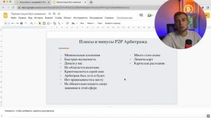 P2P АРБИТРАЖ Урок 1. ПЛЮСЫ и МИНУСЫ АРБИТРАЖА КРИПТОВАЛЮТ