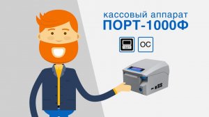 Регистратор Порт 1000ф Презентация