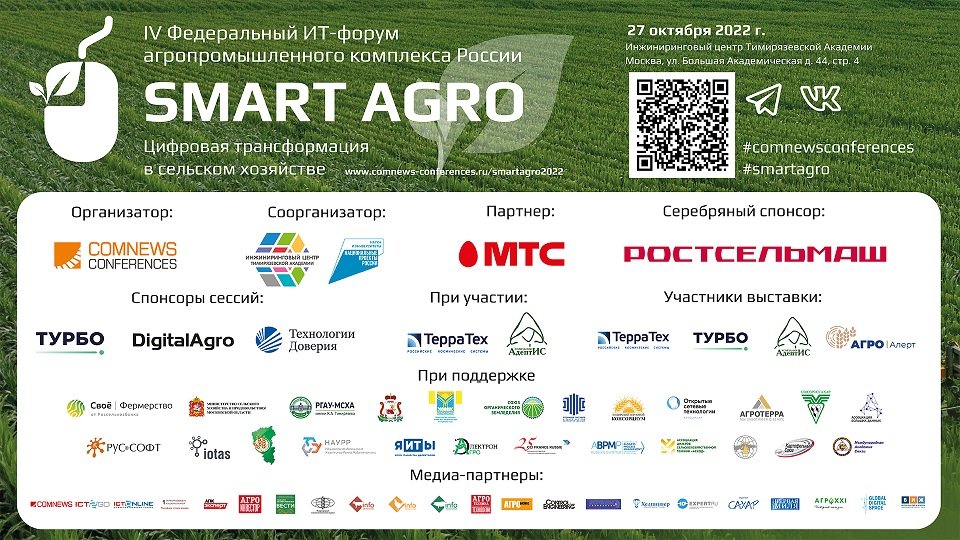 Smart Agro 2022. Сессия 1