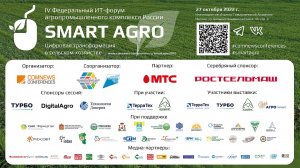 Smart Agro 2022. Сессия 1