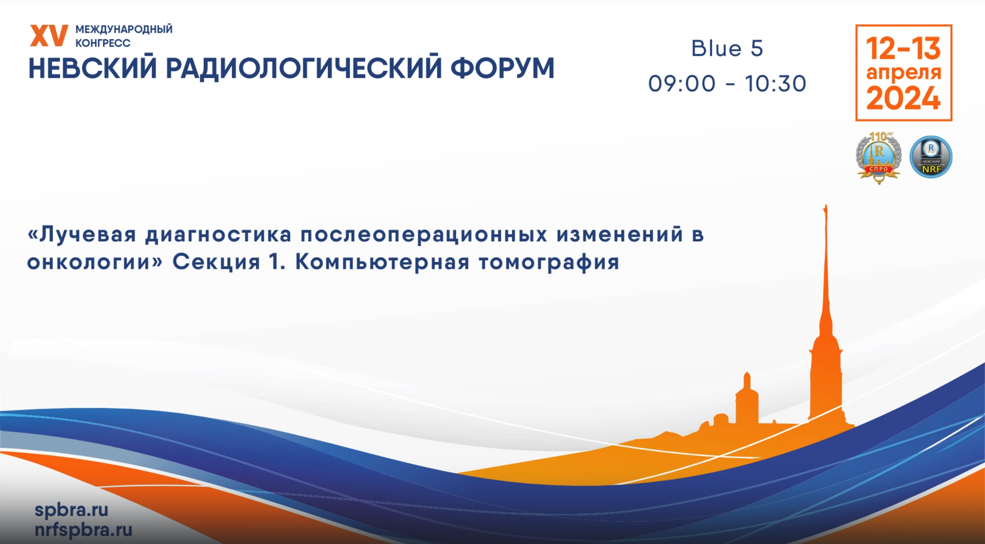 Школа «Лучевая диагностика послеоперационных изменений в онкологии». Секция 1. КТ смотреть онлайн