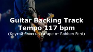 Guitar Backing Track in Bb - Robben Ford | Blues