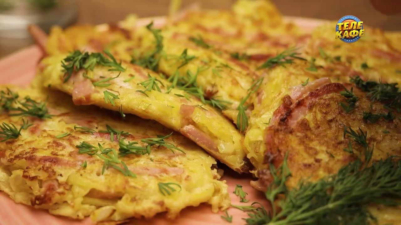 Картофельные блинчики с ветчиной