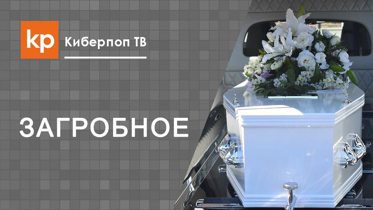Отпевание. Молитва за умерших. Без отпевания
