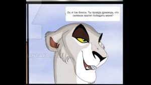 Комикс Король Лев Наследники 7 Часть