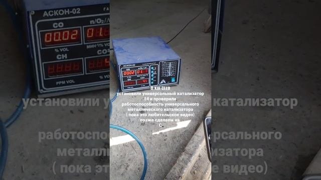 проверка анализатором универсального катализатор - техосмотр после удаления катализатора