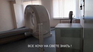КТ (компьютерная томография) - что это такое. Всё хочу на свете Знать !