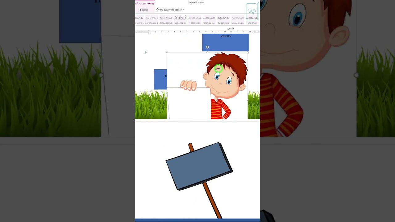Нестандартный титульный лист (ЧАСТЬ 1) #word смотреть онлайн