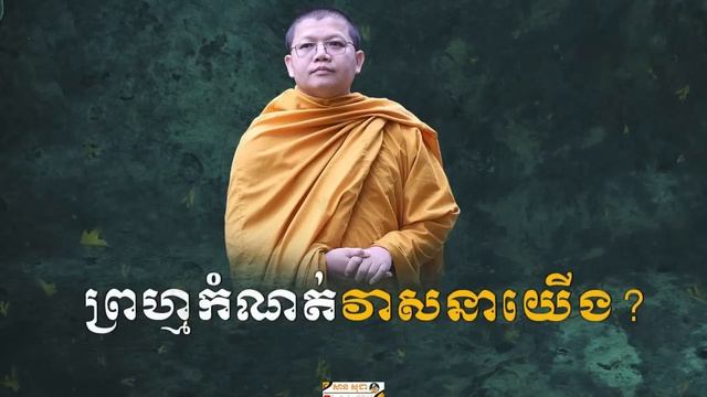 ពរហមកណតវសនយង  SAN SOCHEA OFFICIAL