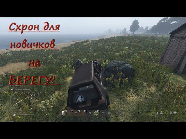 Dayz Схрон для новичков #dayz  #dayzpvp  #дэйз