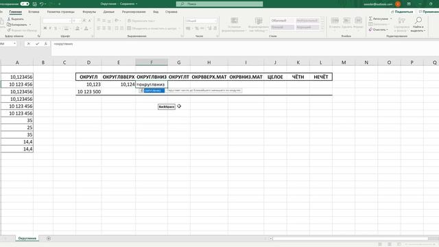 Урок 39 Функции округления