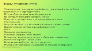 Рулонные шторы плюсы и минусы