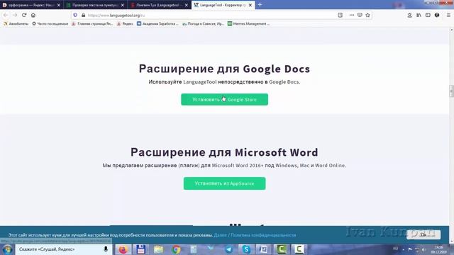 Правописание онлайн, проверка знаков препинания  Используем сервис Лэнгвич Тул (Languagetool)