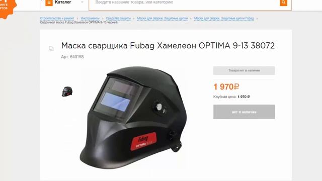 Ищем подешевле маску сварщика FUBAG OPTIMA 9. 13 хамелеон для дачного сварщика смотреть онлайн