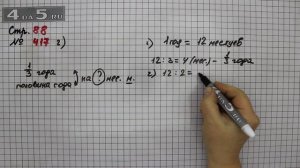 Страница 88 Задание 417 (Вариант 2) – Математика 4 класс Моро – Учебник Часть 1