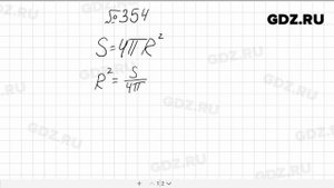 № 354- Алгебра 8 класс Макарычев