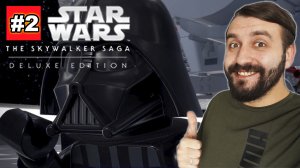 Обдурили ДАРТ ВЕЙДЕРА в LEGO Star Wars Sky Walker Saga! #2