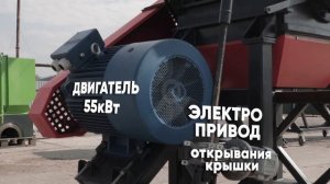 ДРОБИЛКА ДЛЯ ВТОРСЫРЬЯ / МОЮЩАЯ ДРОБИЛКА