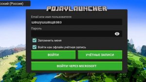 как обойти лицензию в Pojav launcher?