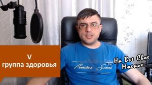 Что означают Группы здоровья у детей?