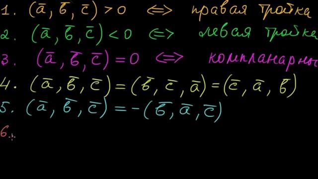 §18 Свойства смешанного произведения смотреть онлайн