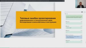 Вебинар "Типовые ошибки проектирования узлов фундамента"