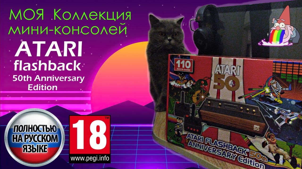 Моя коллекция мини консолей  Atari Flashback 50th Anniversary Edition