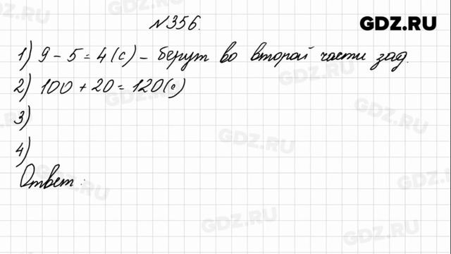 № 356 - Математика 4 класс 1 часть Моро