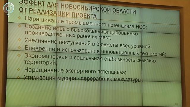 В посёлке Красный Яр Новосибирского района может появиться завод по производству бумаги и картона смотреть онлайн