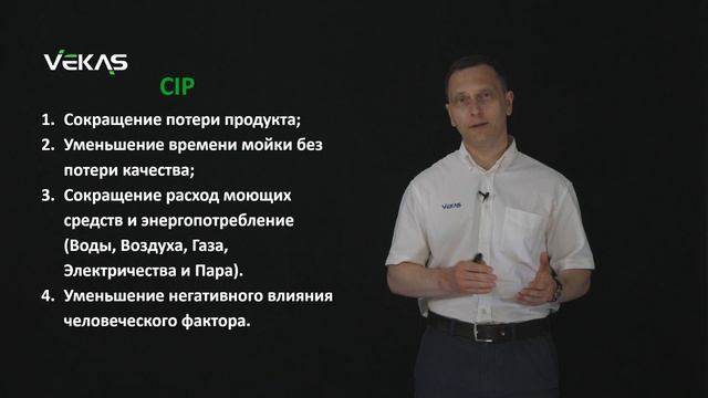 CIP-аналитика VEKAS часть 1